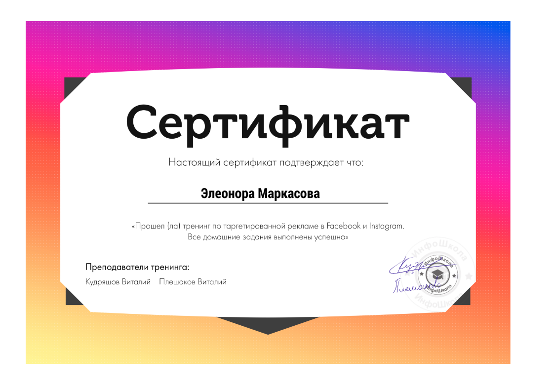 Сертификат